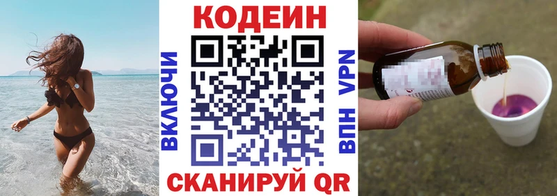 Купить где  Северская  Codein Purple Drank 